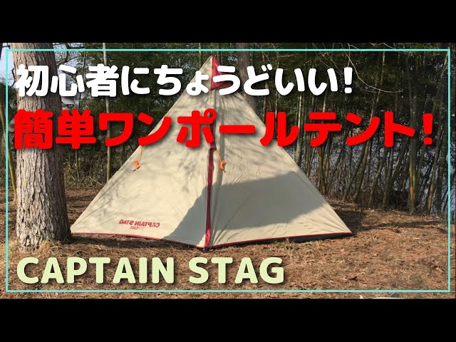 初心者も女性も簡単！ソロキャンプで広々なワンポールテントのご紹介