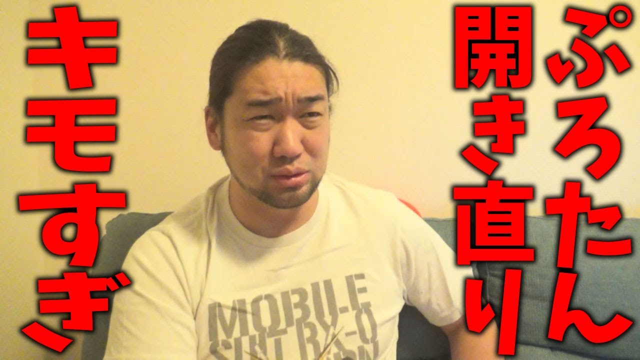 ぷろたんの開き直りに吐き気がする - YouTube