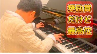 アジア大会奨励賞】第26回ショパン国際ピアノコンクールin Asia小学3