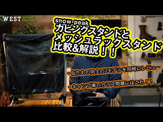 比較レビュー】ガビングスタンドとメッシュラックスタンドを徹底解説