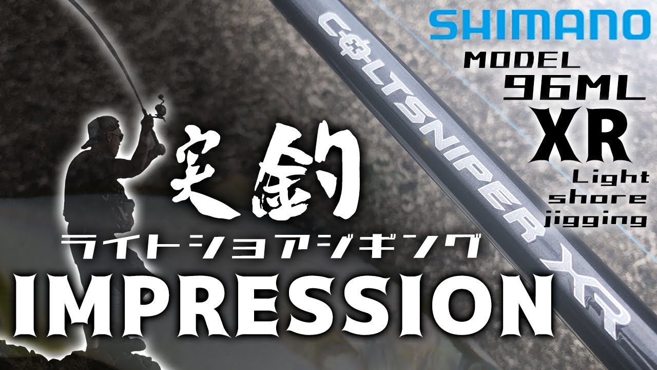 Colt Sniper XR] Light shore jigging fishing impressions!! - YouTube