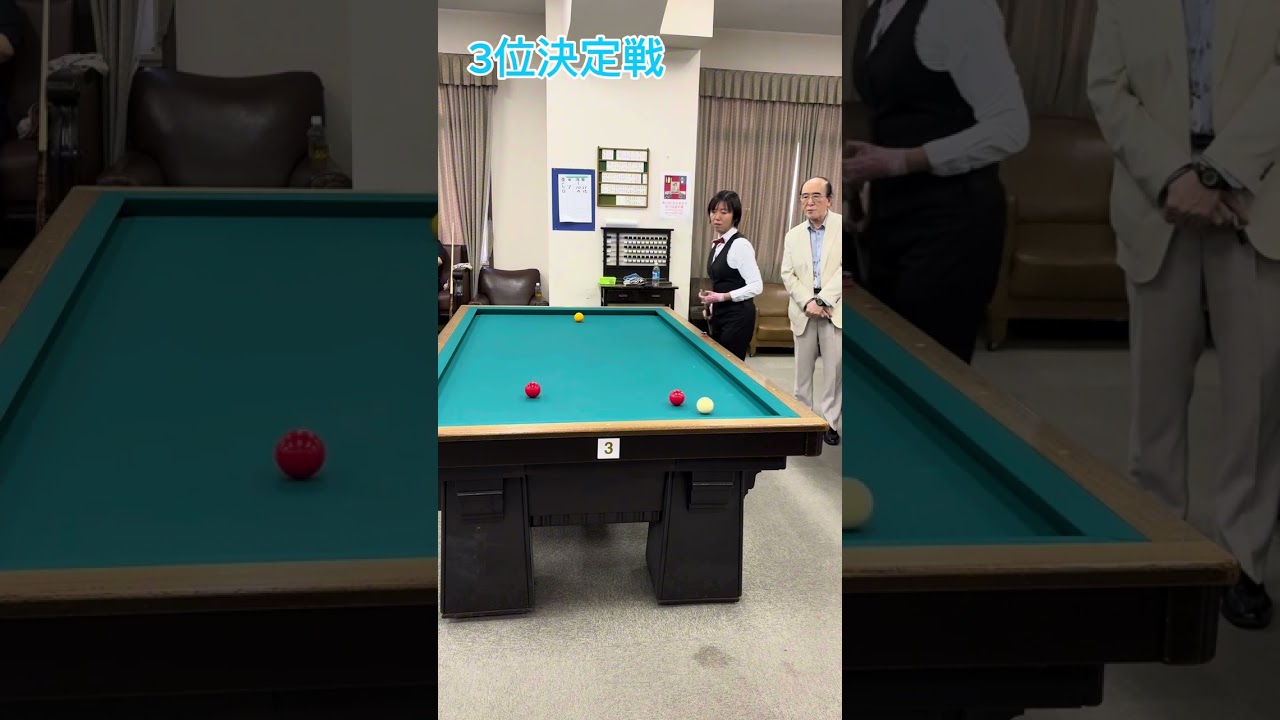 2024.10.20 全日本女子四つ玉選手権大会【3位決定戦】後藤静香選手