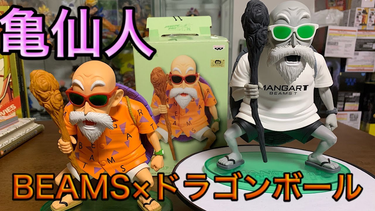 ドラゴンボールフィギュア MANGART BEAMS T 亀仙人2種紹介 亀仙人の