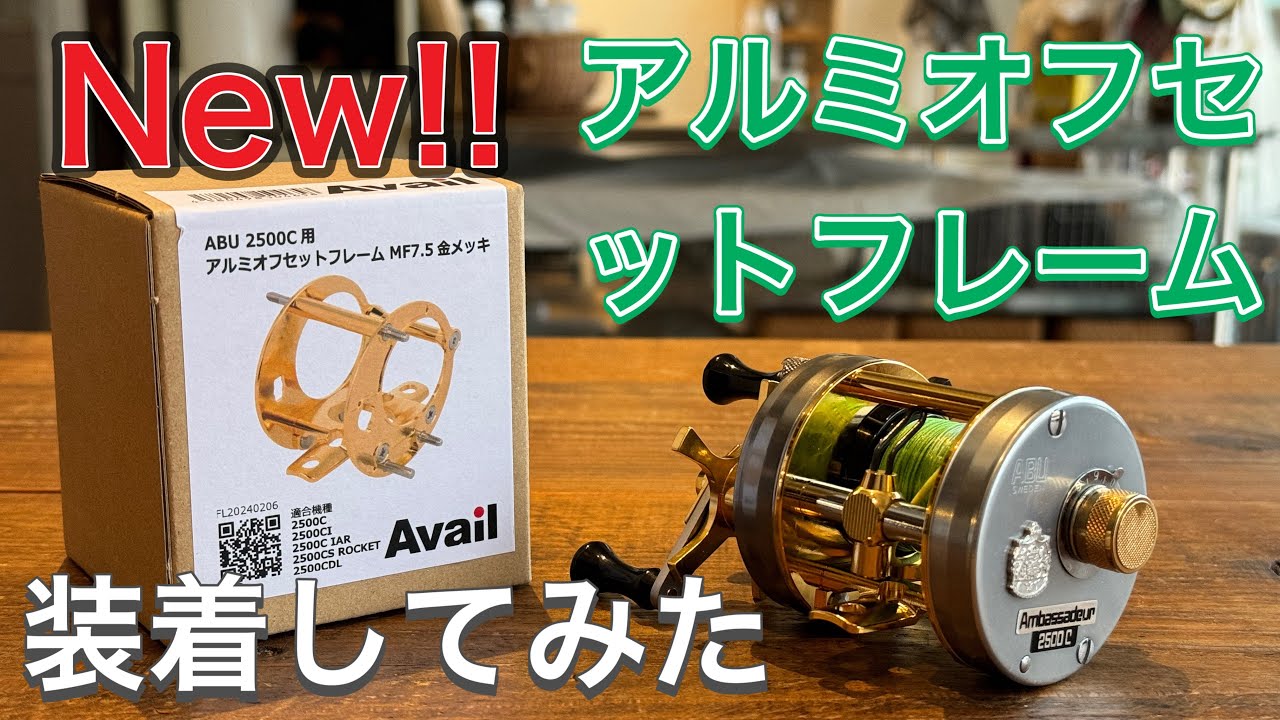 アベイルNew!!アルミオフセットフレームを装着してみた - YouTube