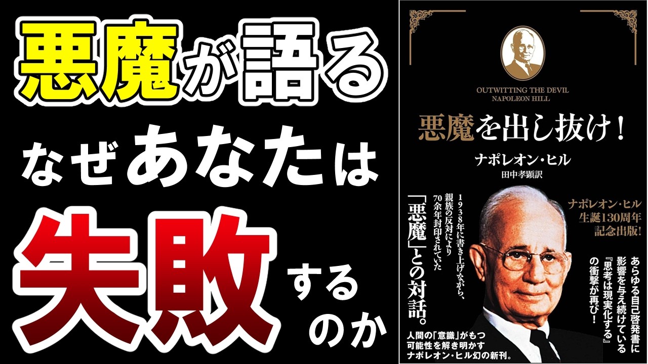 9分でわかる】『悪魔を出し抜け！』 - YouTube