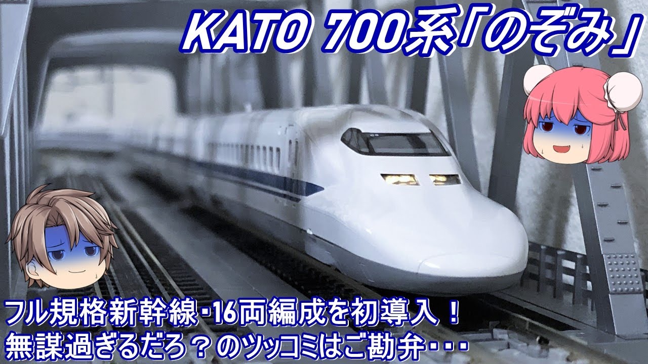 777 KATO Nゲージ 700系新幹線「のぞみ」16両 777 KATO Nゲージ 700系
