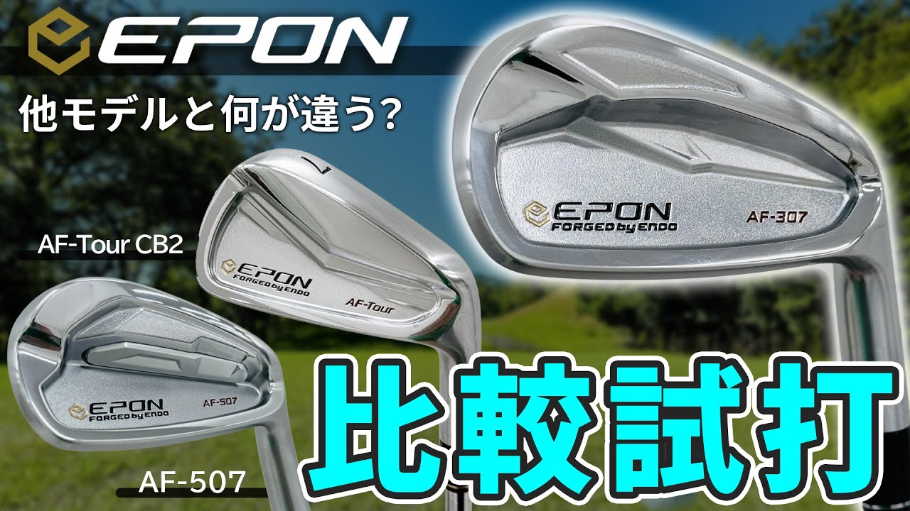 What's so good about the Epon AF-307? See the power of the AF-307