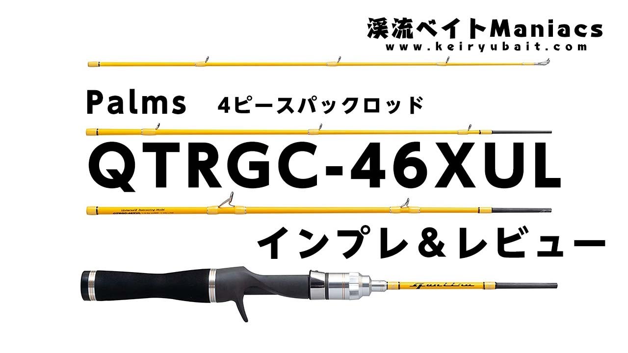 レビュー】パームス クワトロ Palms Quattro QTRGC-46XUL【インプレ
