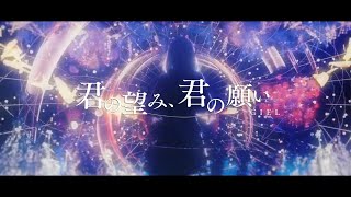 オリジナルMV】君の望み、君の願い / CIEL #04 - YouTube