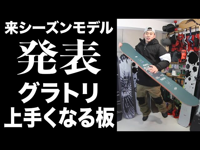 2022 Model Update] A snowboard for beginners to freestyle tricks