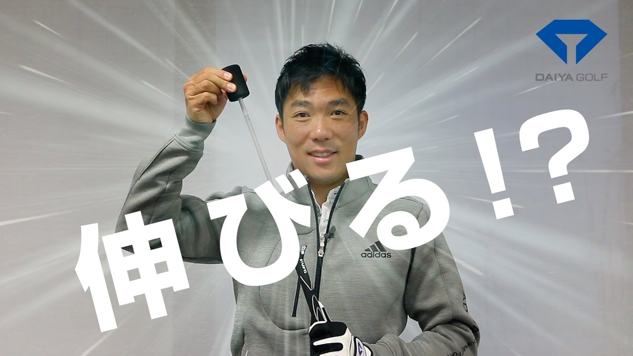動画】自宅でスイング練習 伸びるスイング練習器ダイヤスイング531