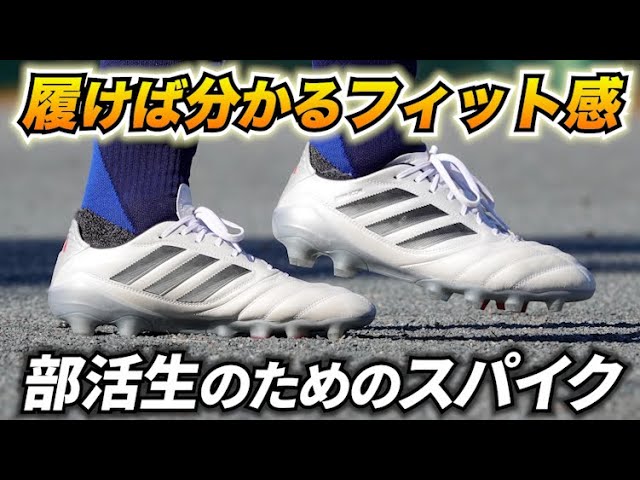 A review of Adidas' new soccer cleats, the Copa Icon II HG/AG