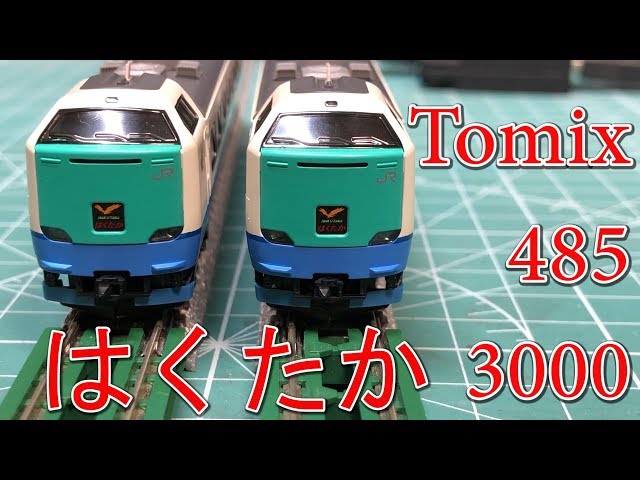 はくたか】Tomix 485系3000番台を見てみます【Tomix】 - YouTube