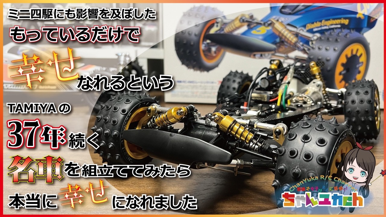 Tamiya DD Touring F103GT! The long-awaited DD Touring model was