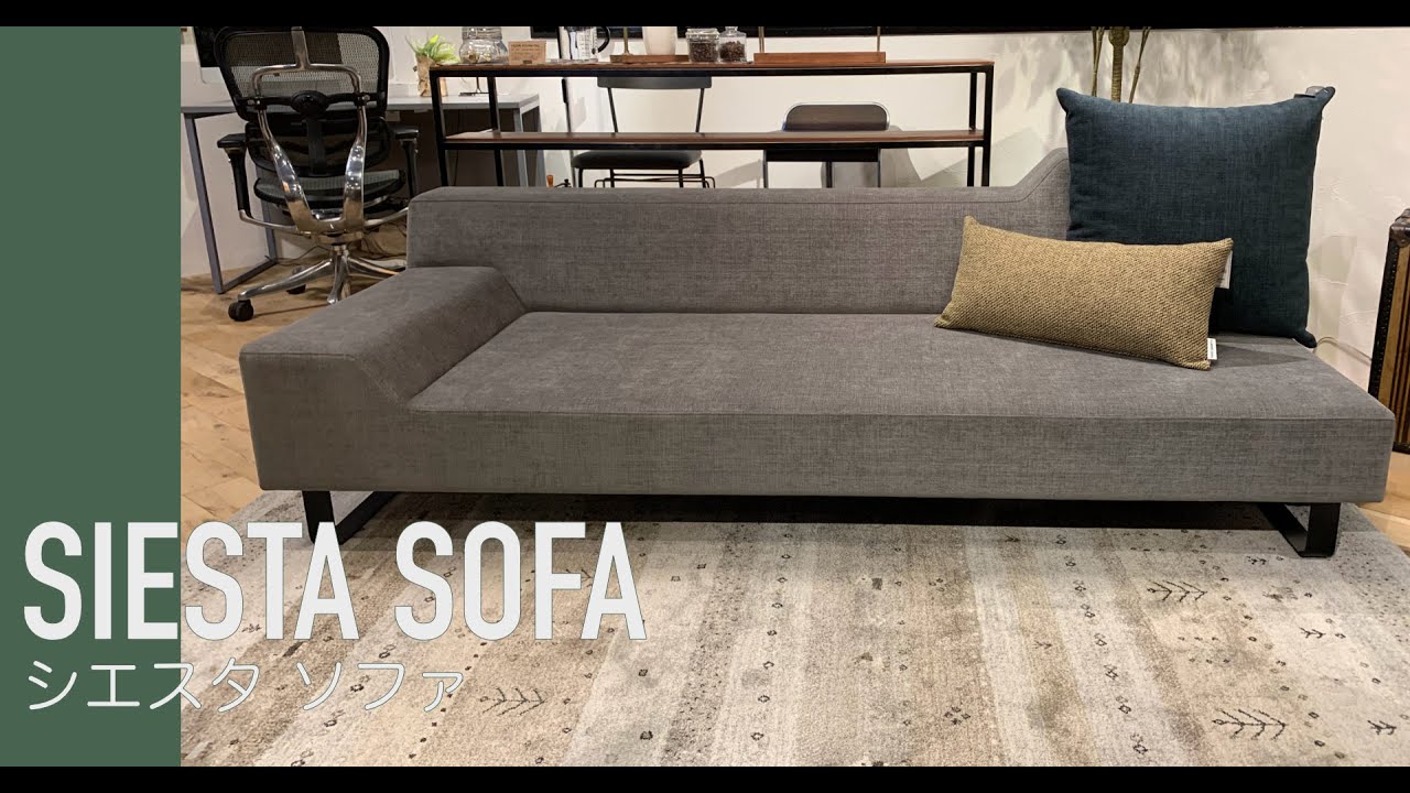 シエスタ ソファ(1人掛けロング) | フランネルソファ(FLANNEL SOFA