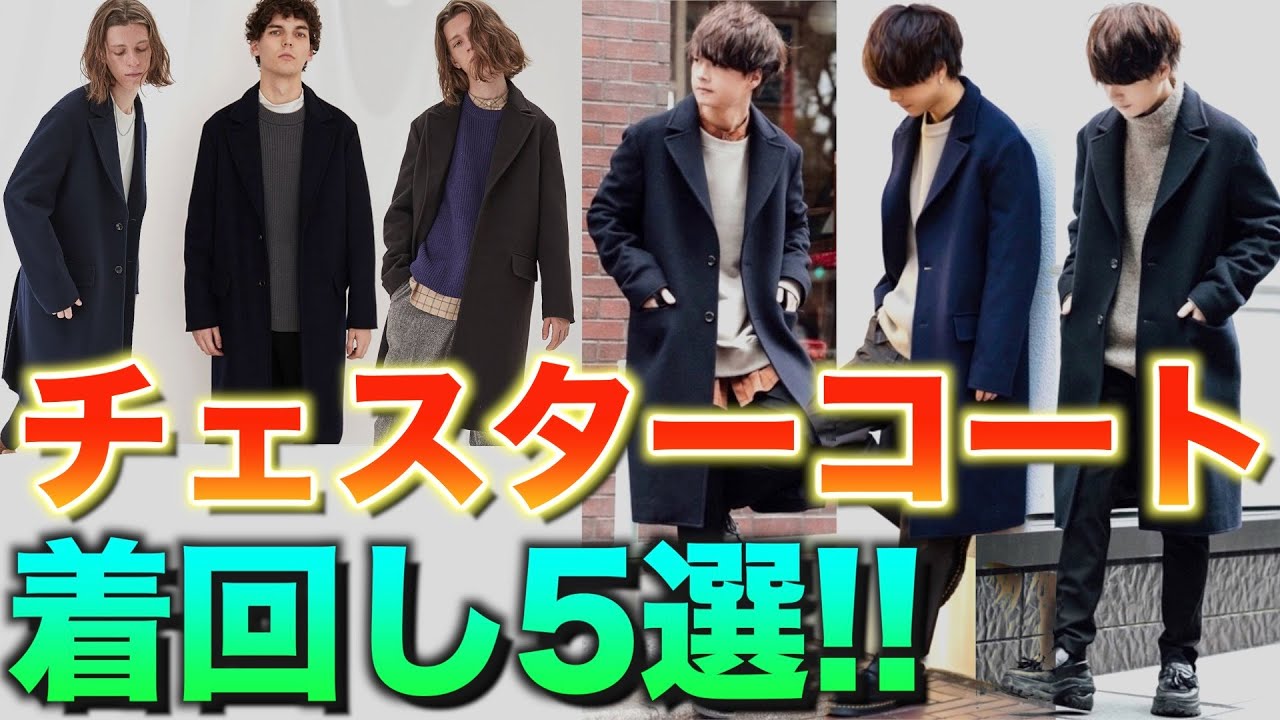 NEIGHBORHOOD チェスターコート luker io着用参考 LUKER BY