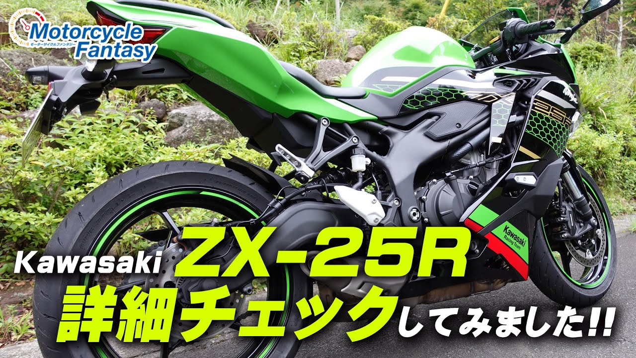 Check out the details of the Kawasaki ZX-25R SE! [Partner store