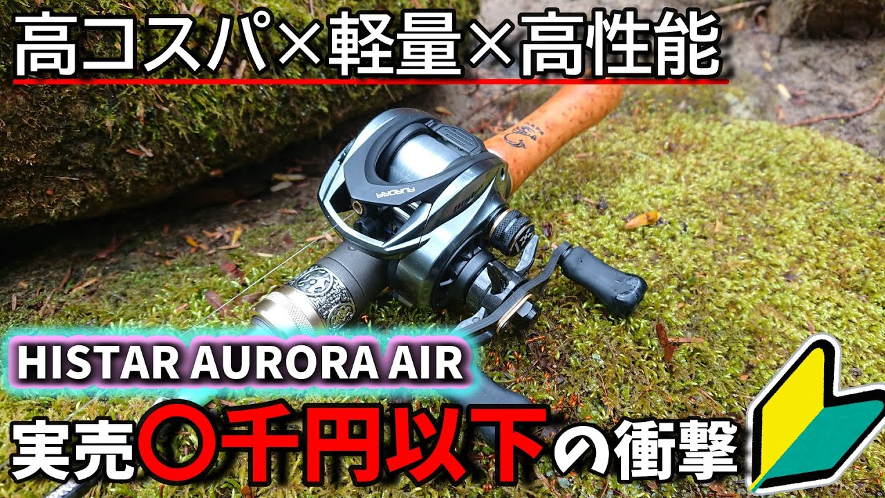 Perfect for beginners to bait-finesse anglers] Introducing the Hi