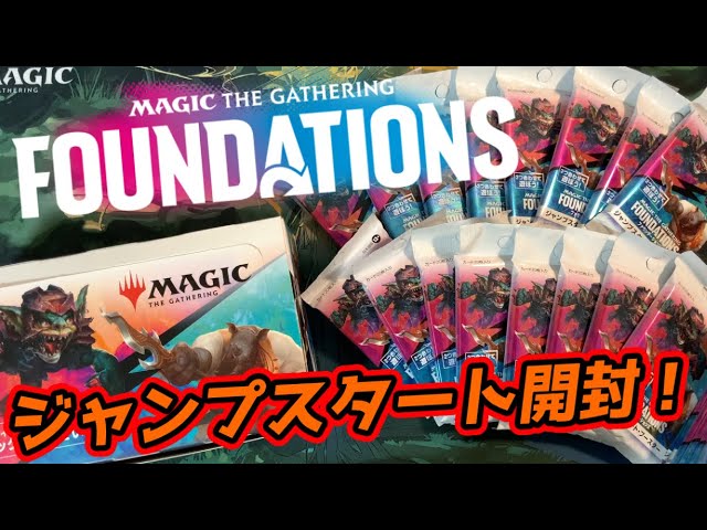 MTG開封】『ファウンデーションズ』ジャンプスタート1BOX開封！#mtgfdn