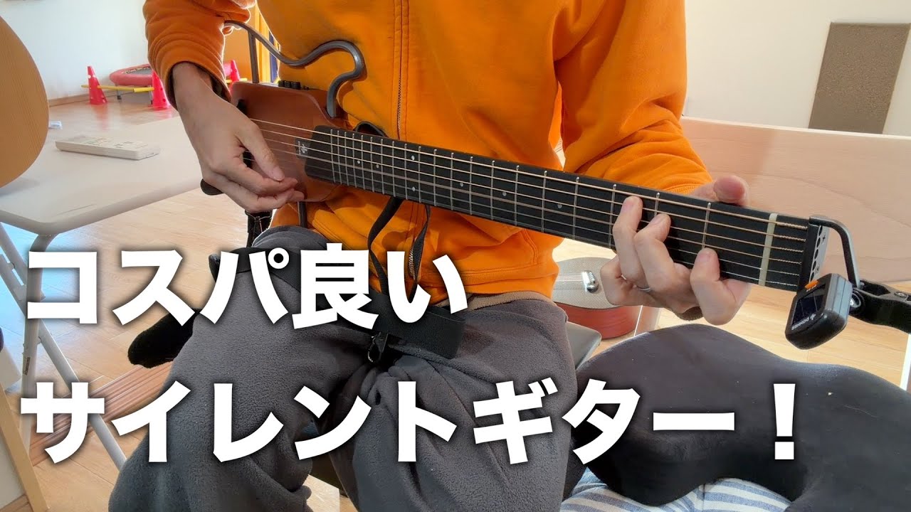 HUSH I】コスパが良いサイレントギターならコレ！ライブでも使えそう