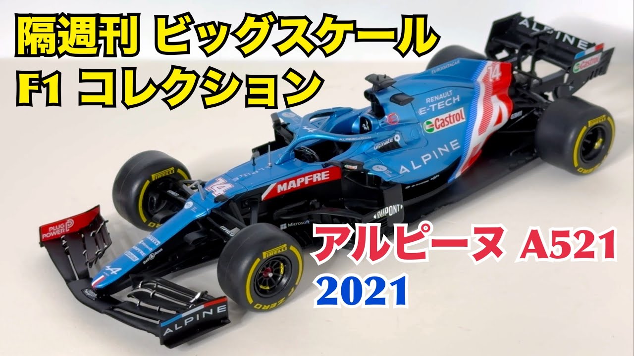 1⁄24 ビッグスケール F1 コレクション アルピーヌ A523 ガスリー 1/24