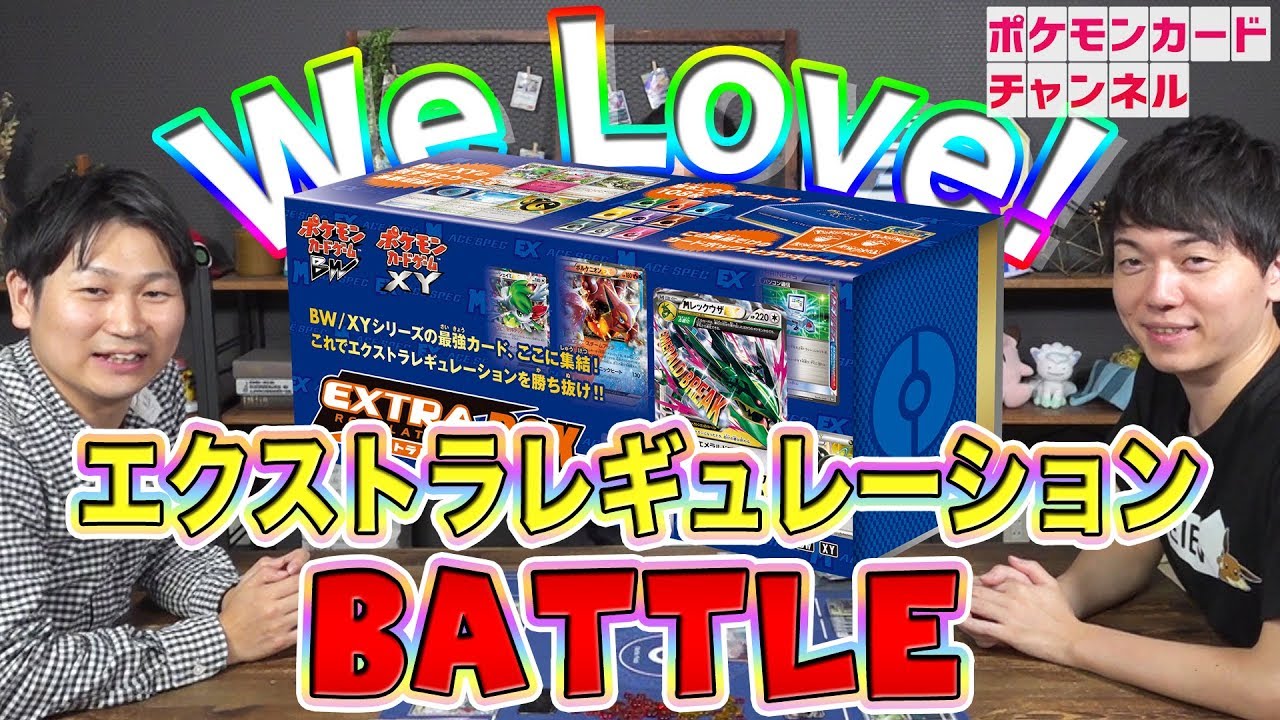 ポケカ対戦/エクストラ】エクストラボックス＋αでデッキを作って対戦