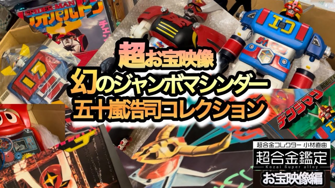 超合金ザ・カゲスター】1976年ポピー発売の発光セット。斬新なフォルム