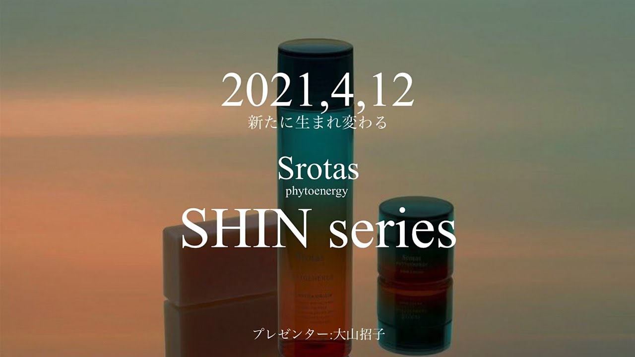 リニューアル発売したスロータス化粧品【SHIN】 | 艶めく女性の生き方
