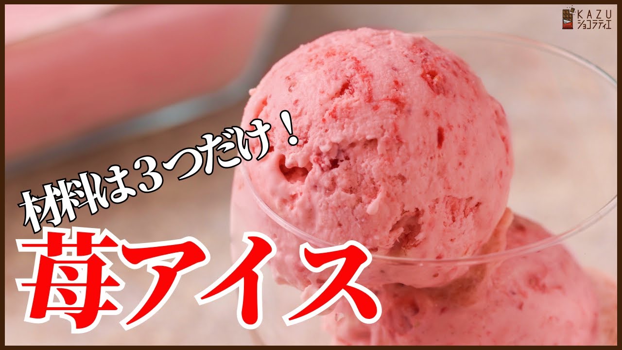 Only 3 ingredients !! How to make Strawberry ice cream - YouTube