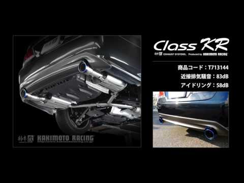 製品情報：Class KR ['10加速騒音規制対応モデル] T713144 | 柿本改