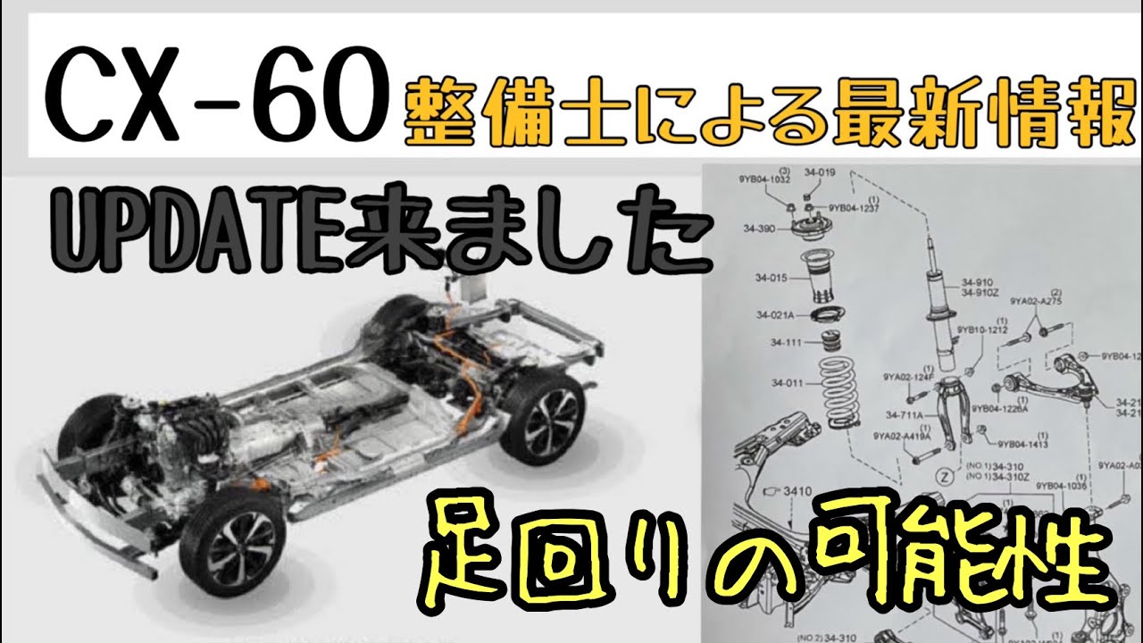 A mechanic will dismantle the CX-60's suspension in a cheerful and