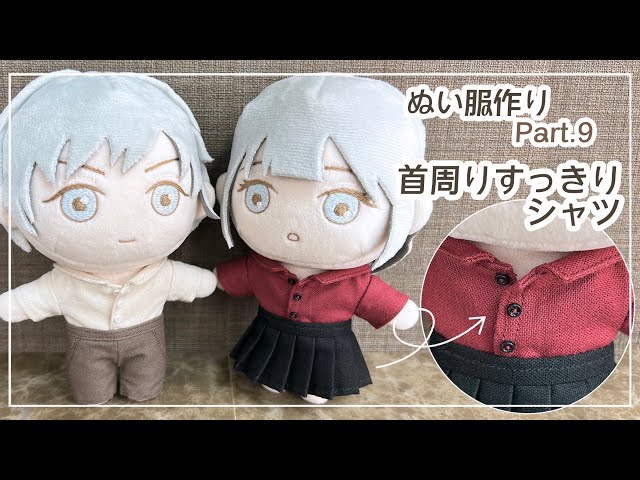 How to make plushie clothes “dress shirts” ｜ pattern - YouTube