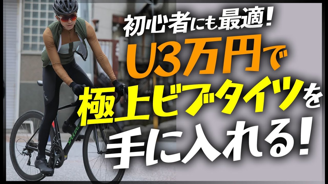 Get the ultimate winter bib tights for under ¥30,000! 3