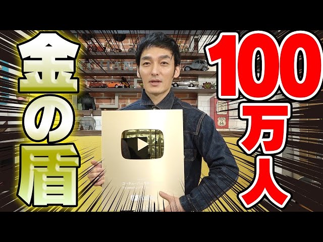 YouTubeからプレゼント！？登録者100万人を突破した人にしか贈られない