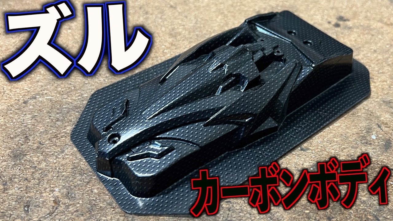 ミニ四駆】海外がズルをしています - YouTube