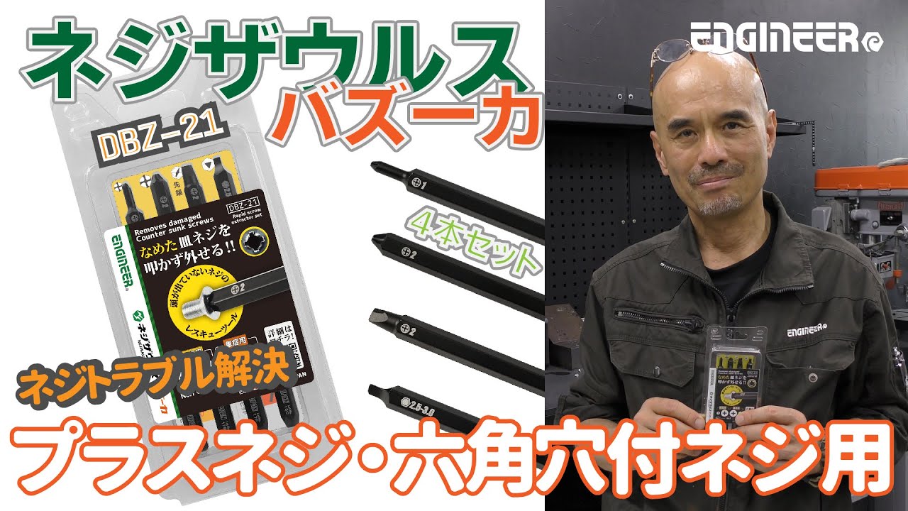 DZ-76 GTドライヴ ネジバズーカセット – エンジニア公式オンラインストア