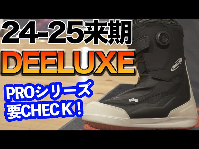 The hottest model for the 2024-2025 DEELUXE season!? A heat-molded