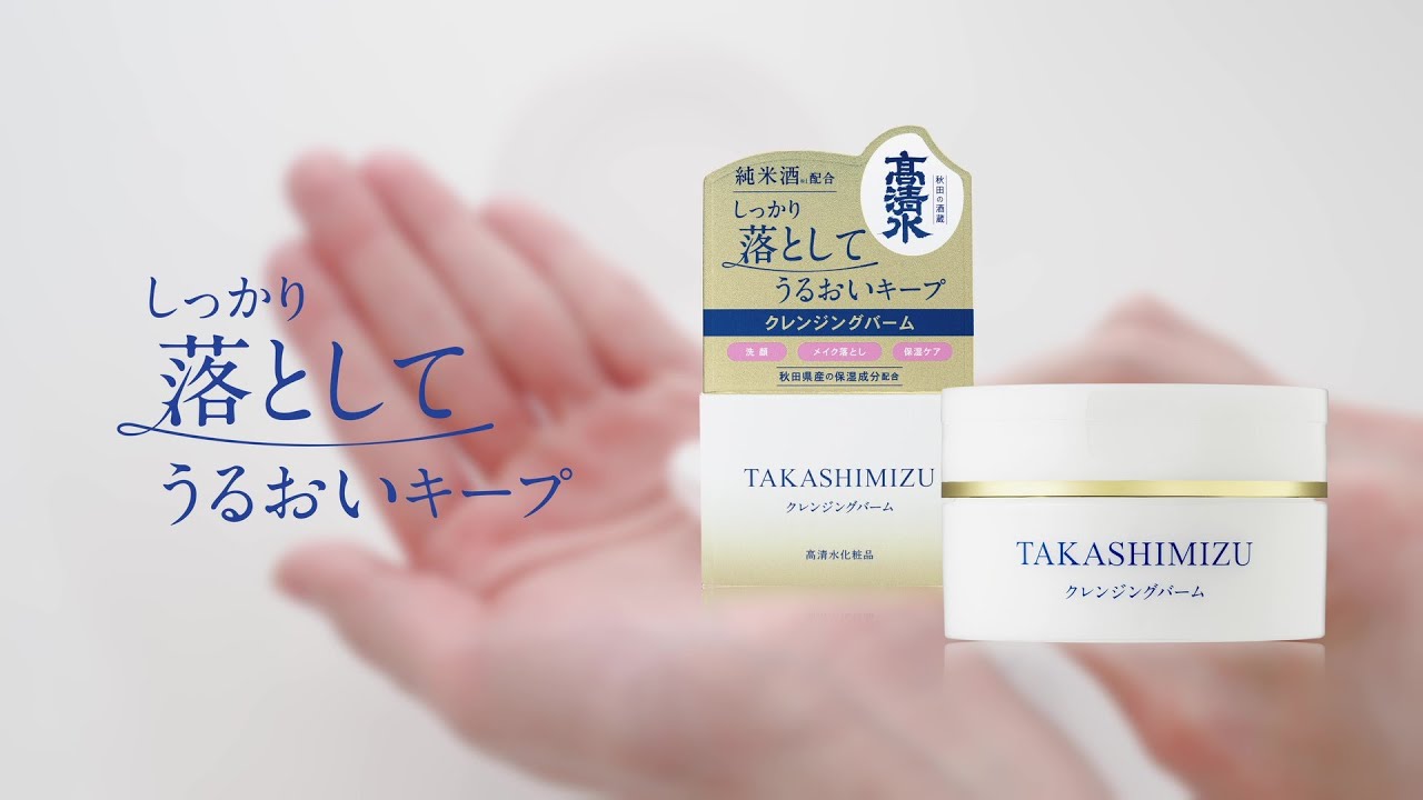 高清水オールインワンジェル＆クレンジングバームセット | 高清水化粧品