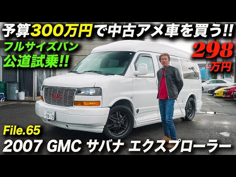 A full-size van with a V8 engine is the best family car! 2007 GMC