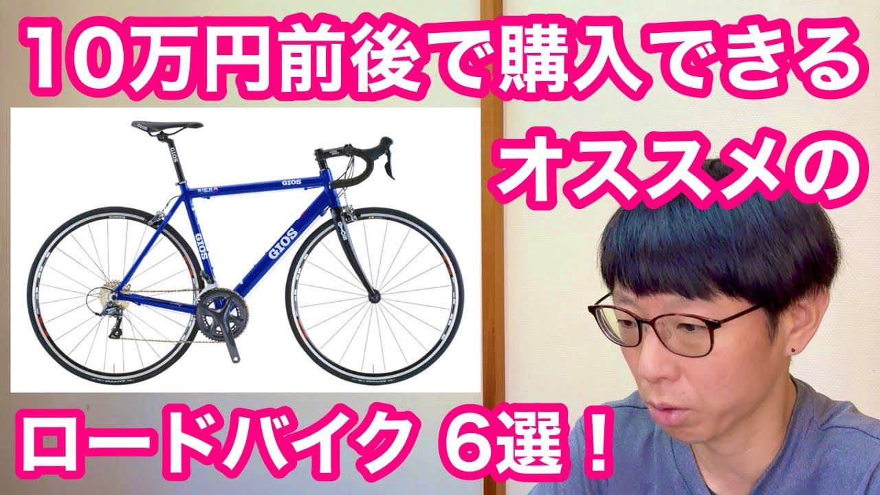 Great Value!] Find a road bike on sale! 6 Recommended Road Bikes