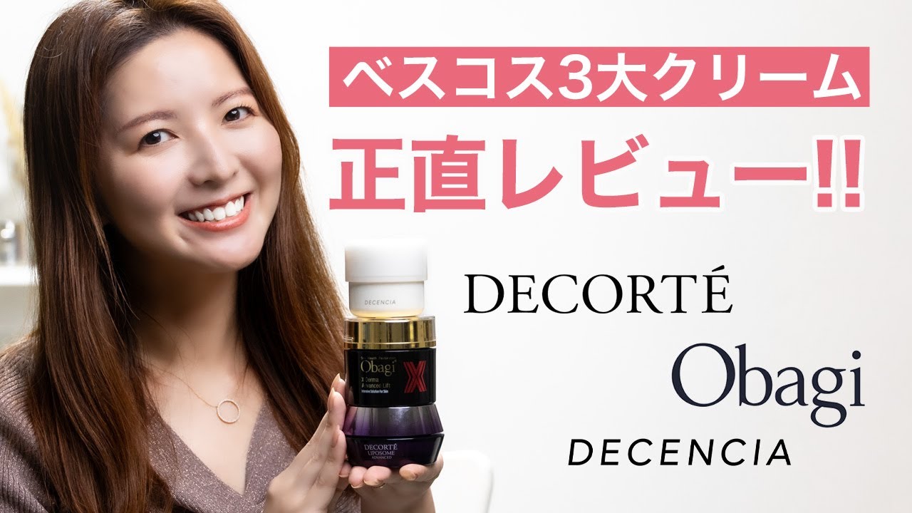 ベスコス3大クリーム】正直レビュー！！【リポソーム／オバジX