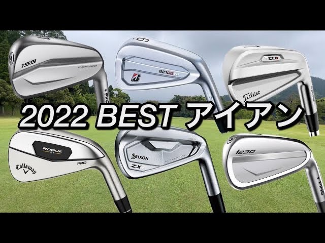 2022ベストアイアン。PING i230、SRIXON ZX7 Mk2、ブリヂストン222CB+