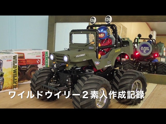 タミヤ ワイルドウイリー2 素人作成記録 - YouTube