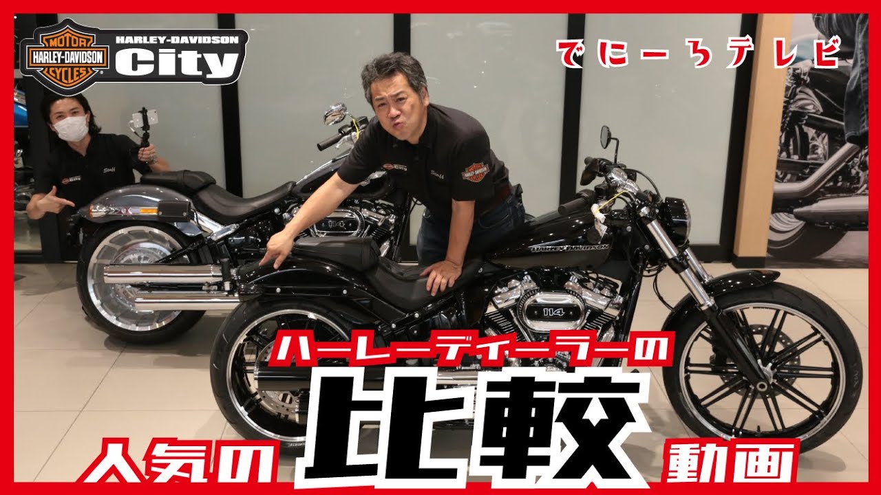 人気の比較動画】240MMワイドタイヤで人気の「ファットボーイ」と