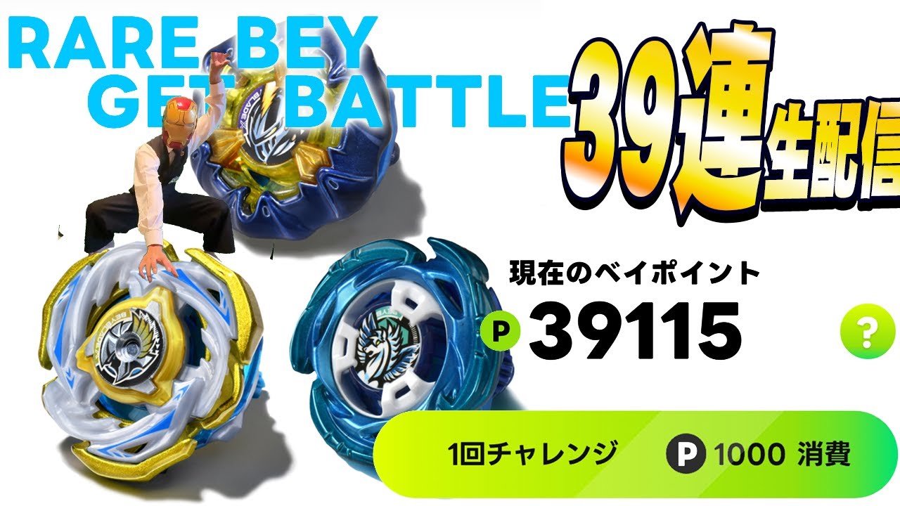 Use all your points] Today's new rare Beyblade is so cool, I'm