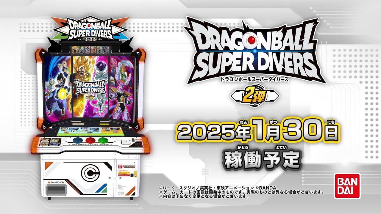 ドラゴンボールスーパーダイバーズ 2弾情報盛りだくさんPV！ - YouTube
