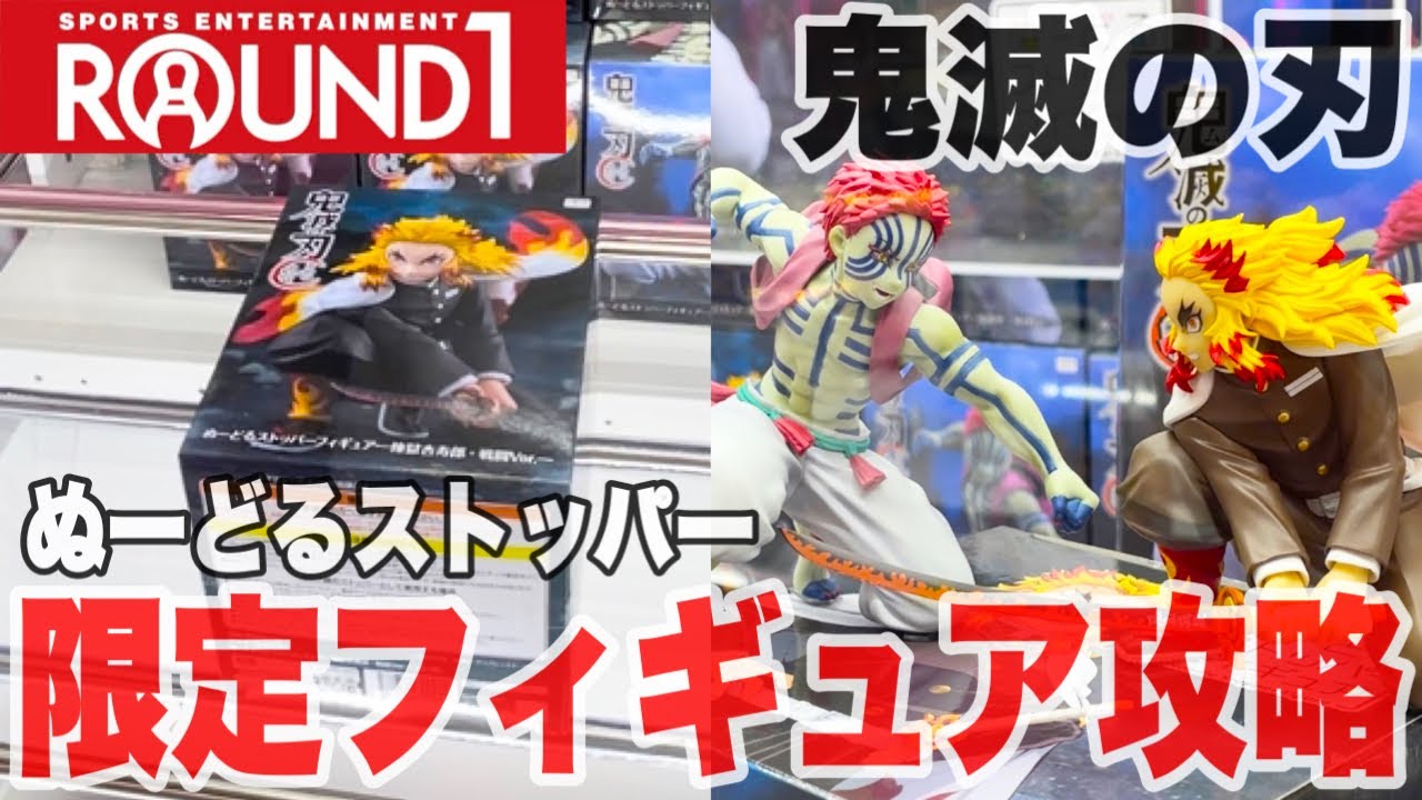 Crane Game] How to get the Demon Slayer Noodle Stopper figure