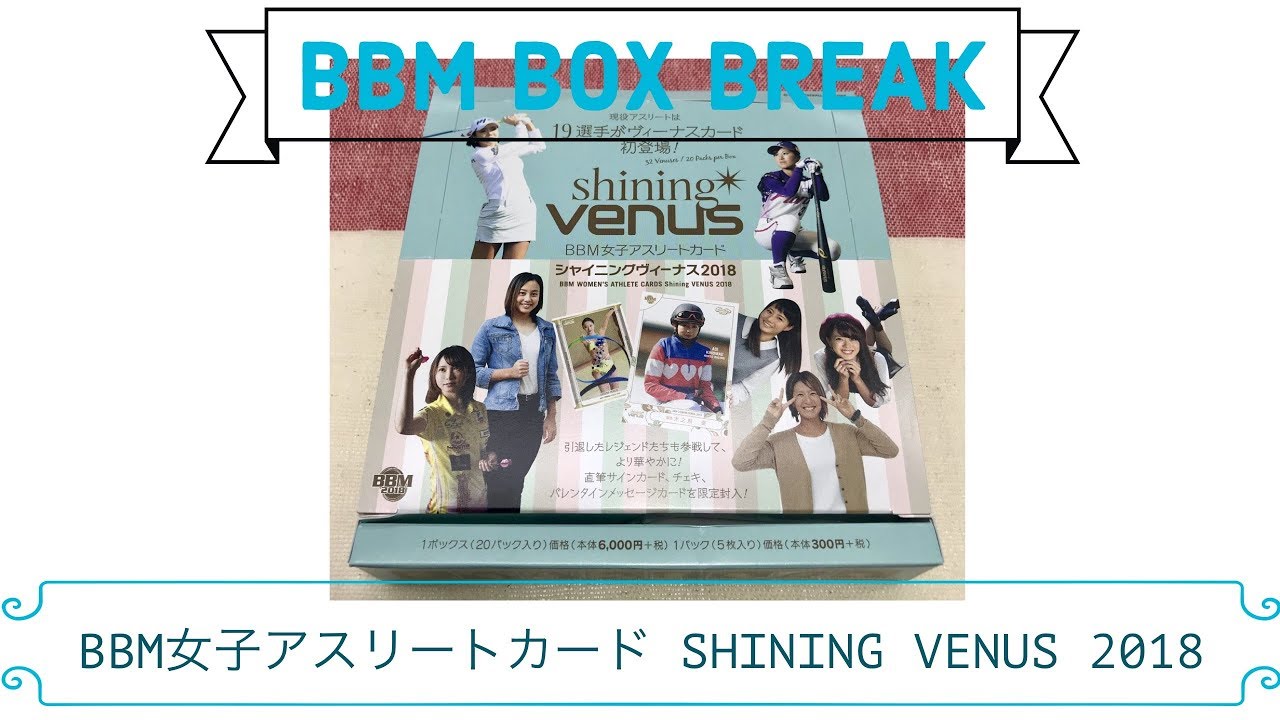 BBM女子アスリートカード Shining VENUS 2018】引退したレジェンドOG