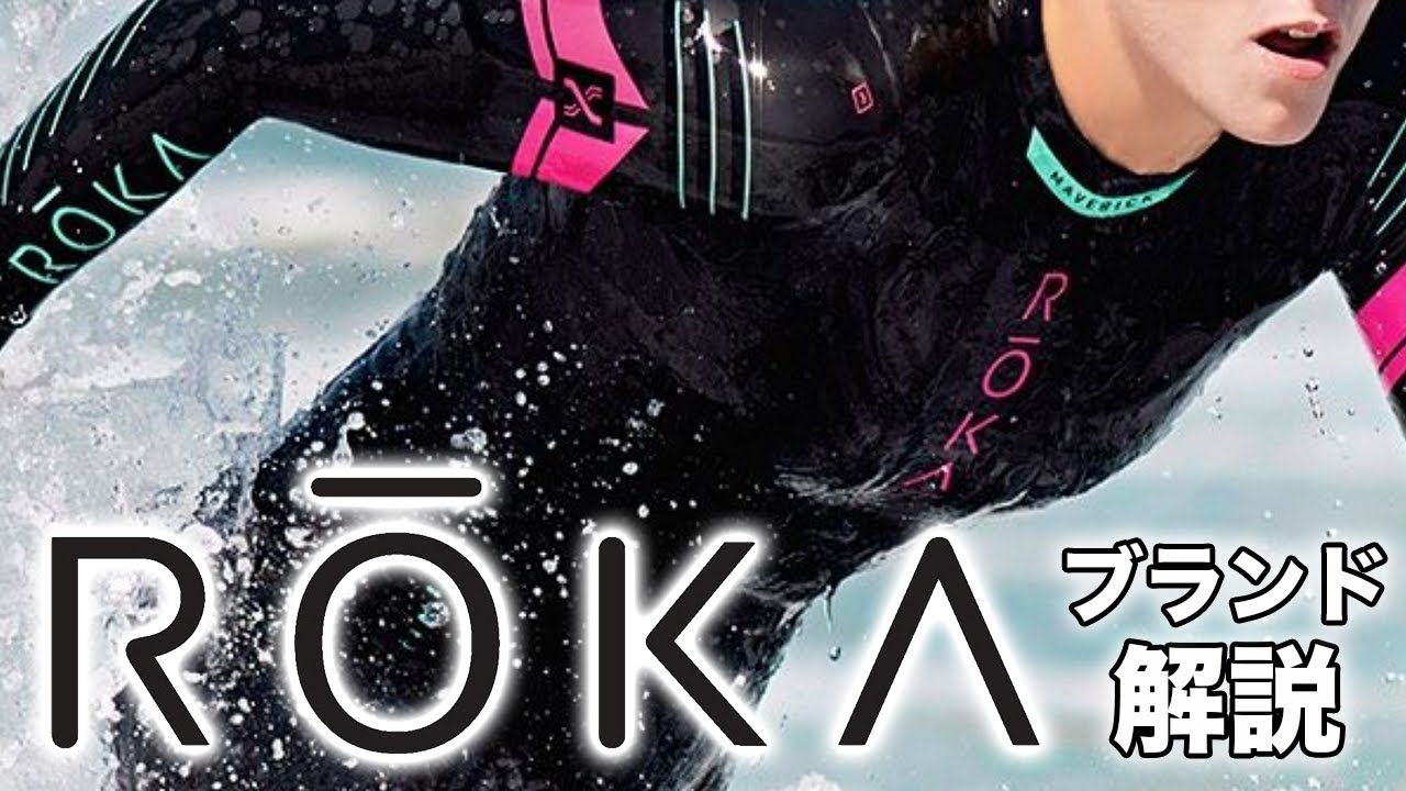 ROKA】トライアスロンの超一流ブランド！ROKAの詳細とアイテムを紹介