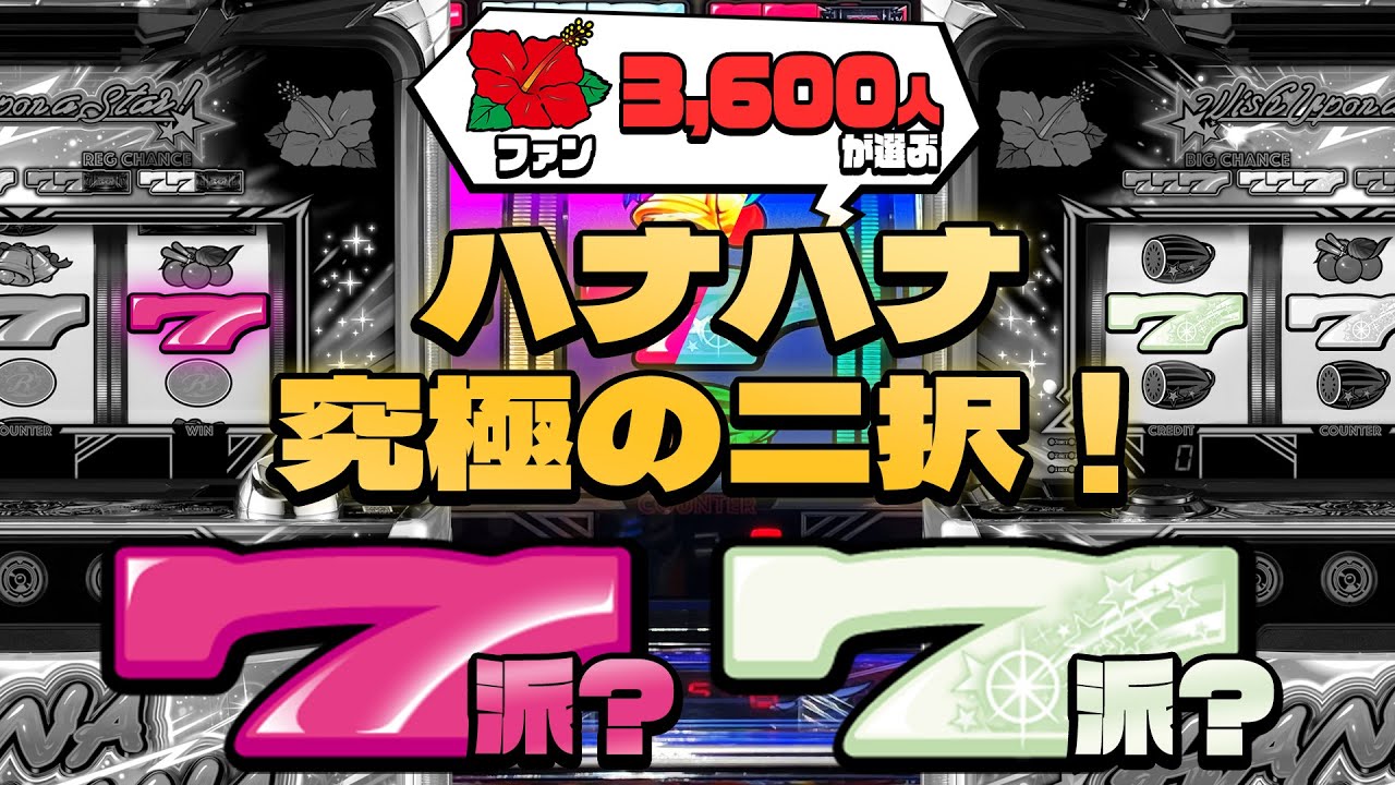 Ultimate Choice] 3,600 People Choose! 7 Hana Hana Pinks and 7